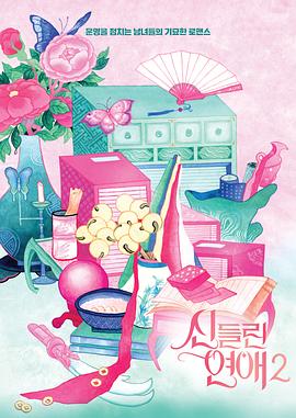 著(zhù)了魔戀愛(ài)2(全集)