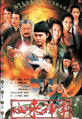 如來(lái)神掌粵語(yǔ)(全集)