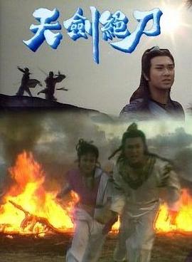 天劍絕刀國語(yǔ)