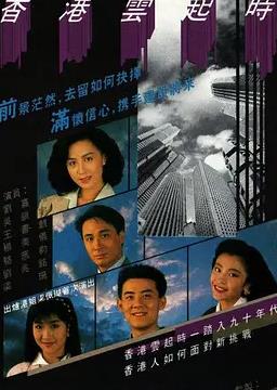 香港云起時(shí)國語(yǔ)(全集)