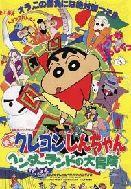 蠟筆小新：奇異樂(lè )園大冒險