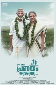 生于一九四七，愛(ài)情仍在繼續