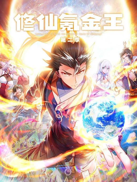 修仙氪金王動(dòng)態(tài)漫畫(huà)第2季