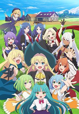 打了300年的史萊姆，不知不覺(jué)就練到了滿(mǎn)級第二季(全集)