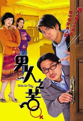 男人之苦國語(yǔ)(全集)