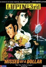 魯邦三世：一美元戰爭