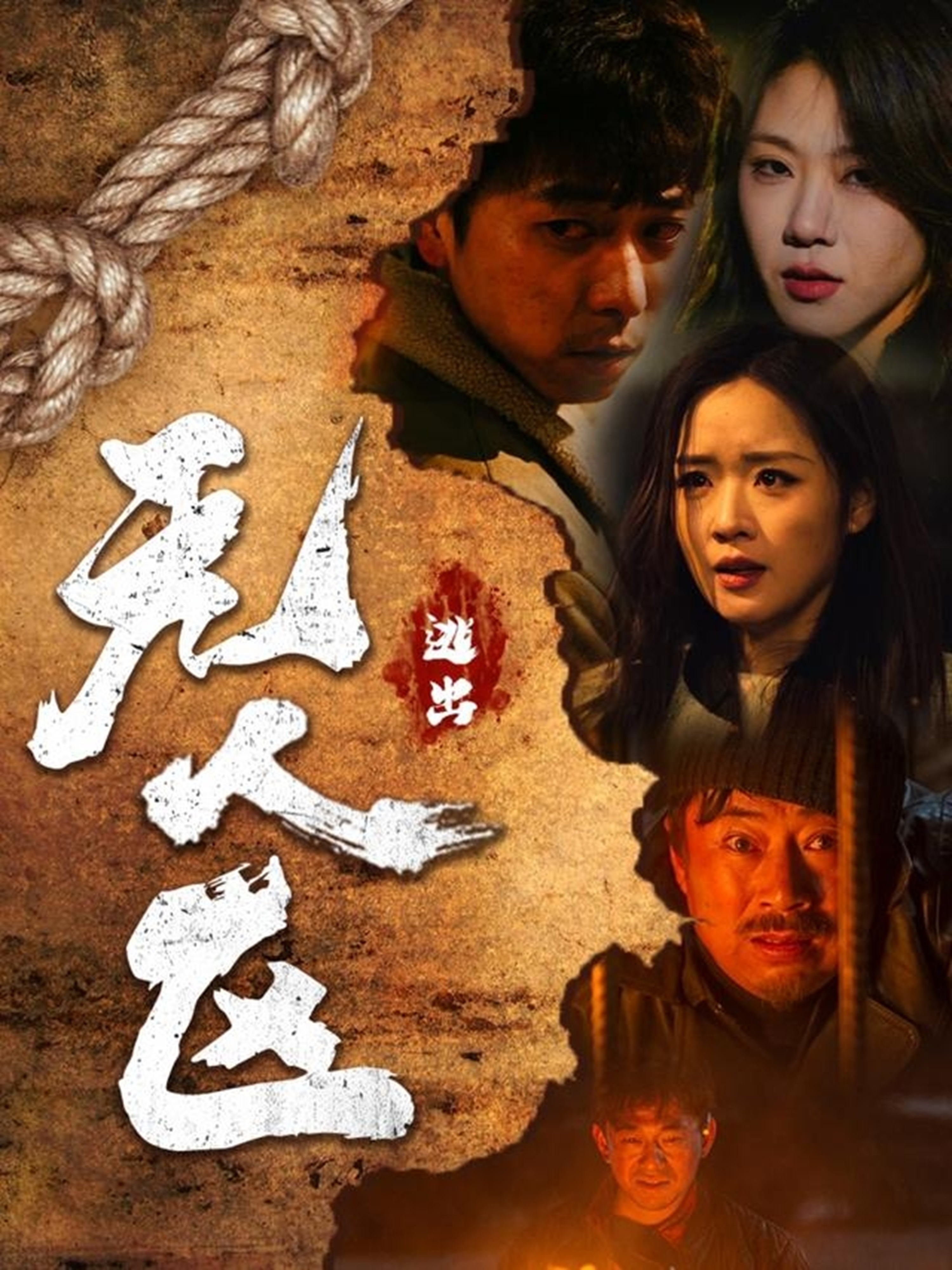 逃出無(wú)人區(全集)