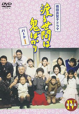 冷暖人間第四部國語(yǔ)(全集)