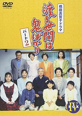 冷暖人間第五部國語(yǔ)(全集)