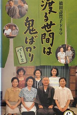 冷暖人間第六部國語(yǔ)(全集)