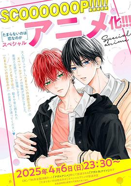 無(wú)法抑制之情是否喚作愛(ài)(全集)