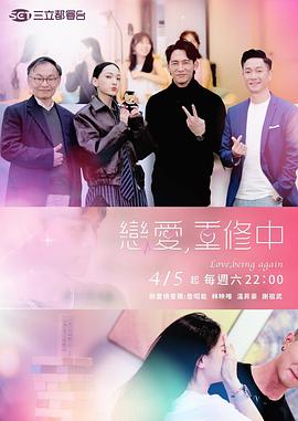 戀愛(ài)，重修中