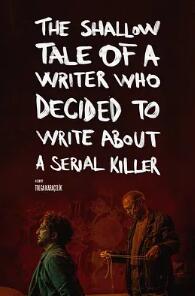 一個(gè)決定寫(xiě)連環(huán)殺手的作家的淺薄故事