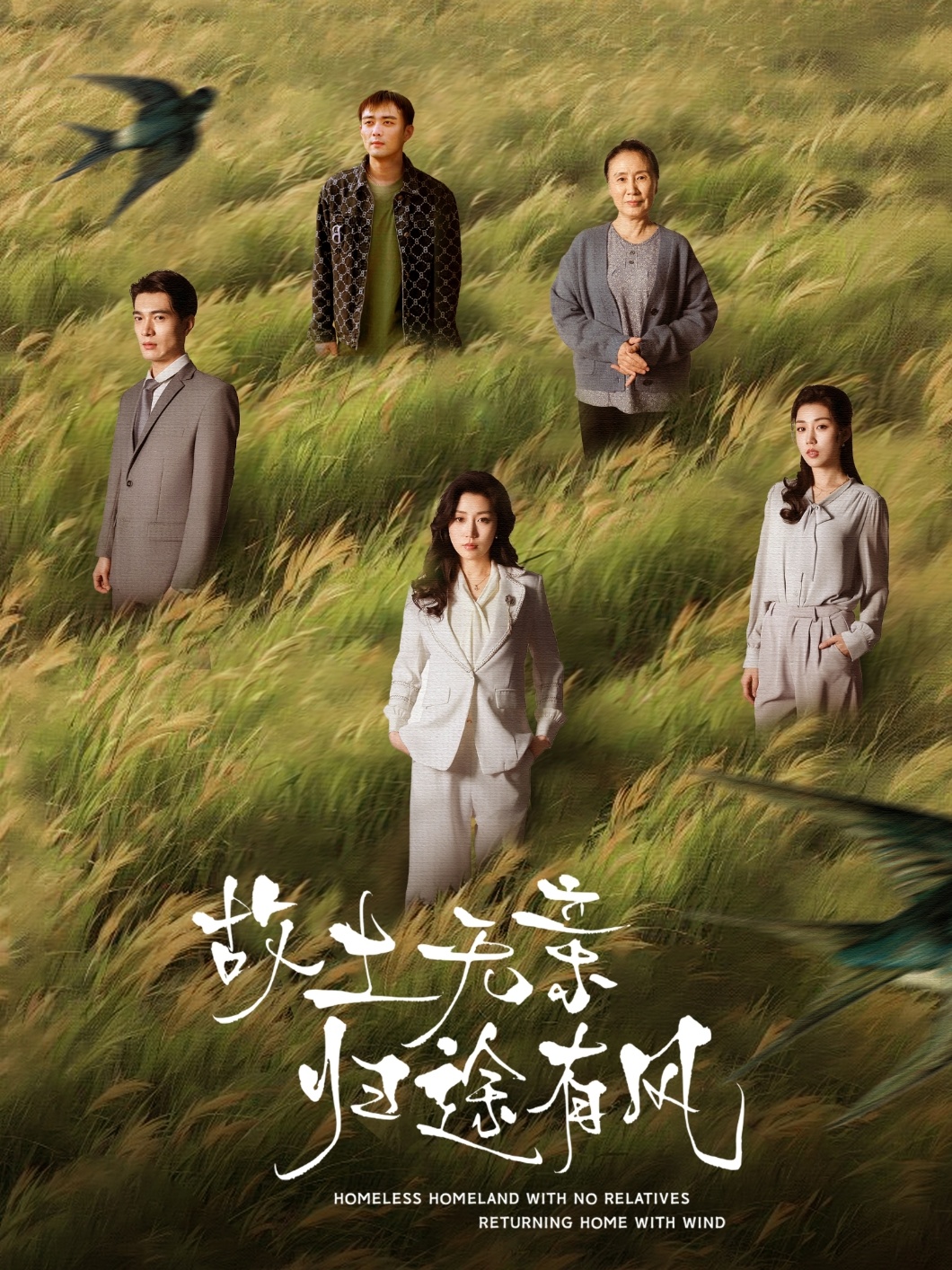 故土無(wú)親歸途有風(fēng)(全集)