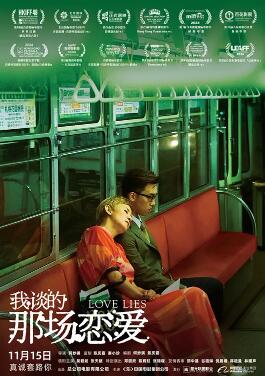 我談的那場(chǎng)戀愛(ài)