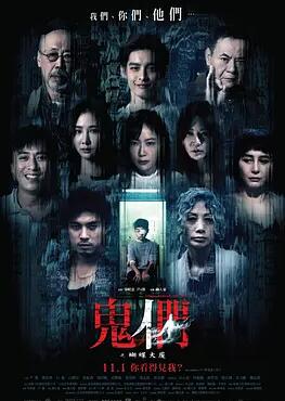 鬼們之蝴蝶大廈