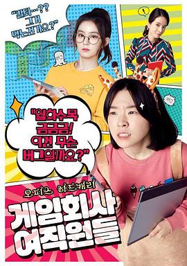 游戲公司的女職員們(全集)