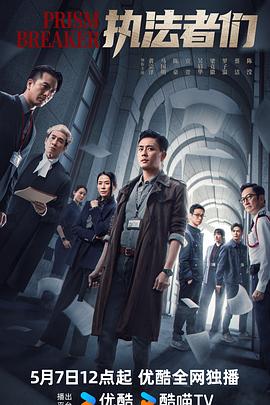 執法者們粵語(yǔ)