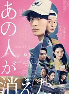 那個(gè)人消失了