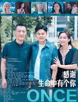 感謝生命中有個(gè)你