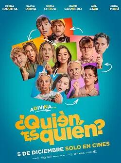 誰(shuí)是誰(shuí)？