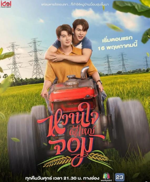 村長(cháng)的甜心(全集)