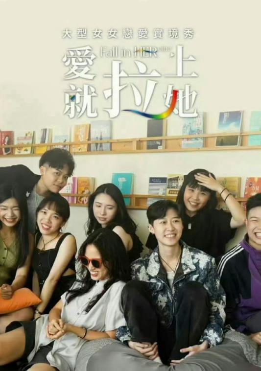 愛(ài)就拉上她(全集)