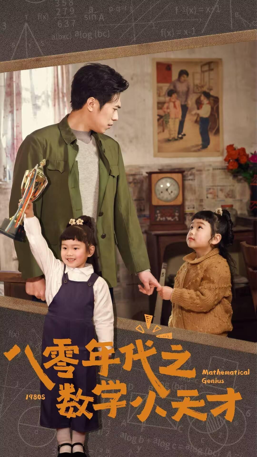 八零年代之數學(xué)小天才(全集)