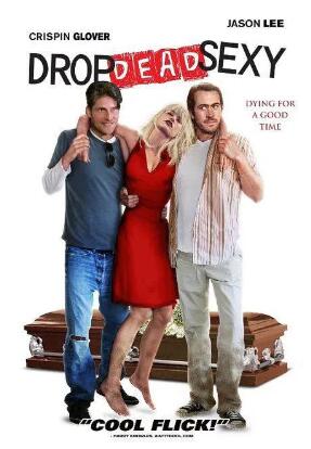 去死吧！性感