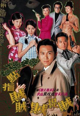 點(diǎn)指賊賊賊捉賊國語(yǔ)(全集)