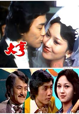 大亨粵語(yǔ)(全集)