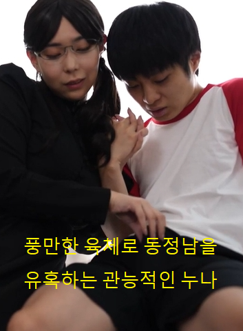 以豐滿(mǎn)的肉體誘惑同情心的性感姐姐