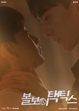 球童戰術(shù)(全集)