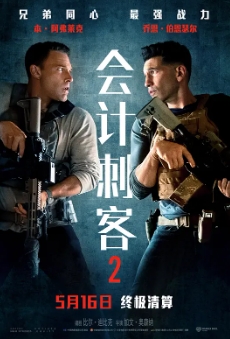 會(huì )計刺客2