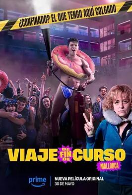 畢業(yè)旅行：馬洛卡島