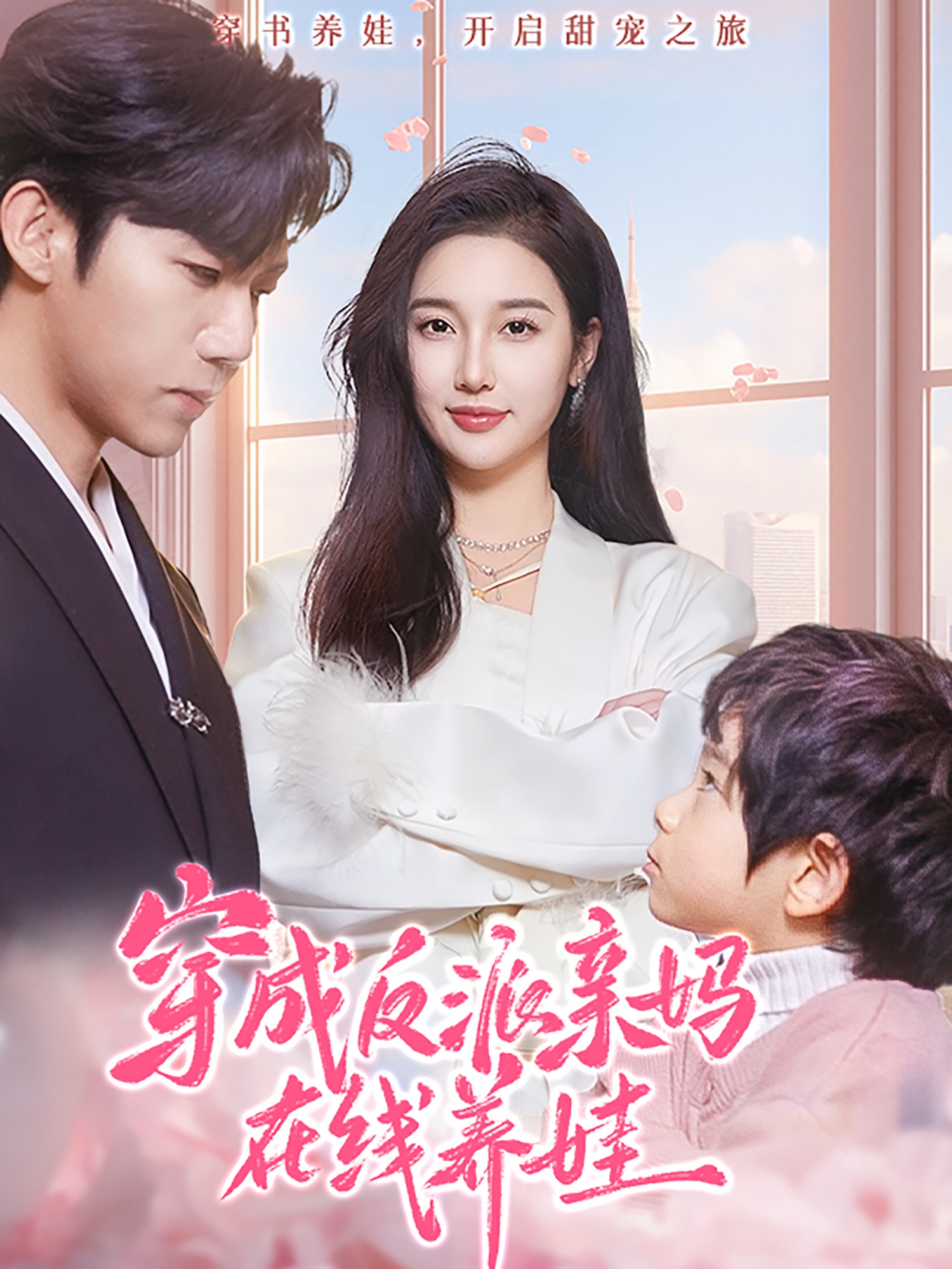 穿成反派親媽在線(xiàn)養娃(全集)