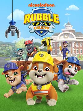 汪汪隊之小礫與工程家族第二季國語(yǔ)(全集)