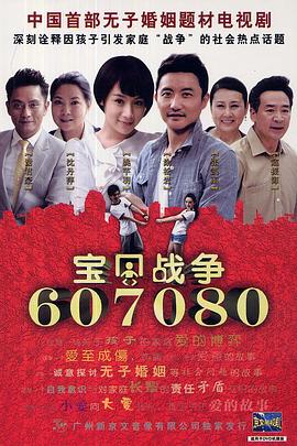 寶貝戰爭(全集)