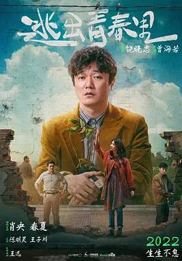 陽(yáng)光照耀青春里