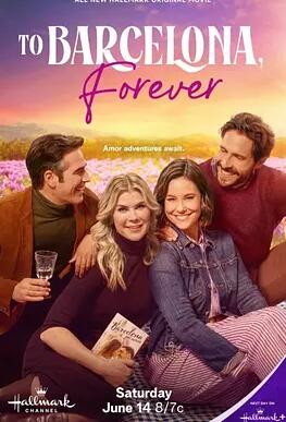 致巴塞羅那，永遠