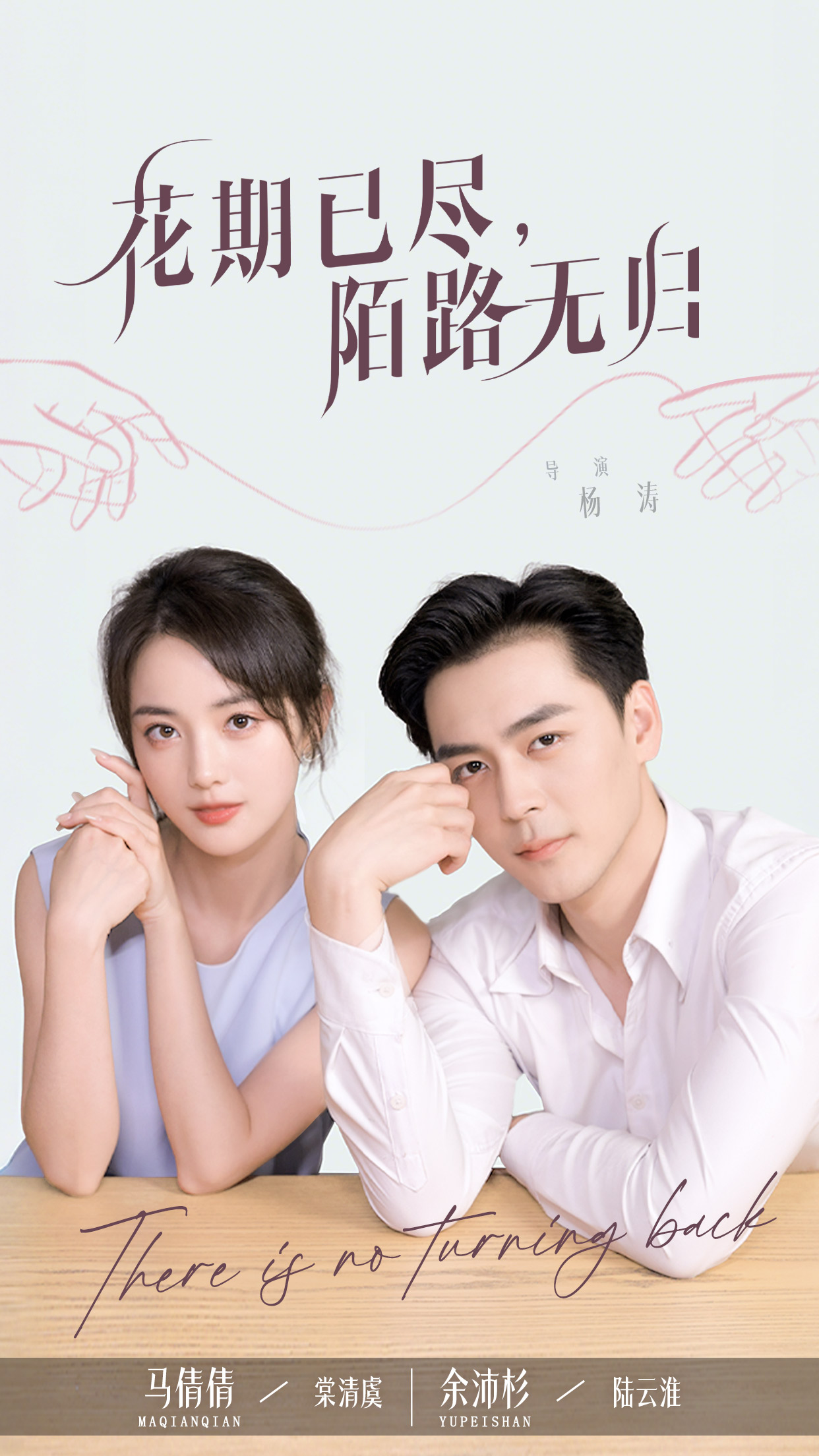 花期已盡陌路無(wú)歸(全集)