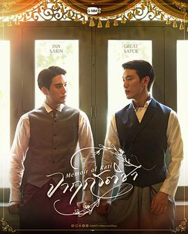 暹羅情緣(全集)