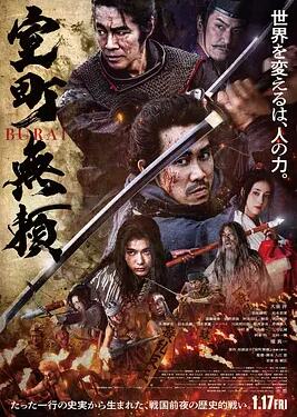 室町無(wú)賴(lài)