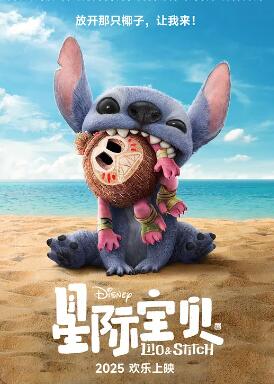 星際寶貝史迪奇2025