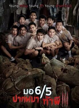 這個(gè)高中沒(méi)有鬼3