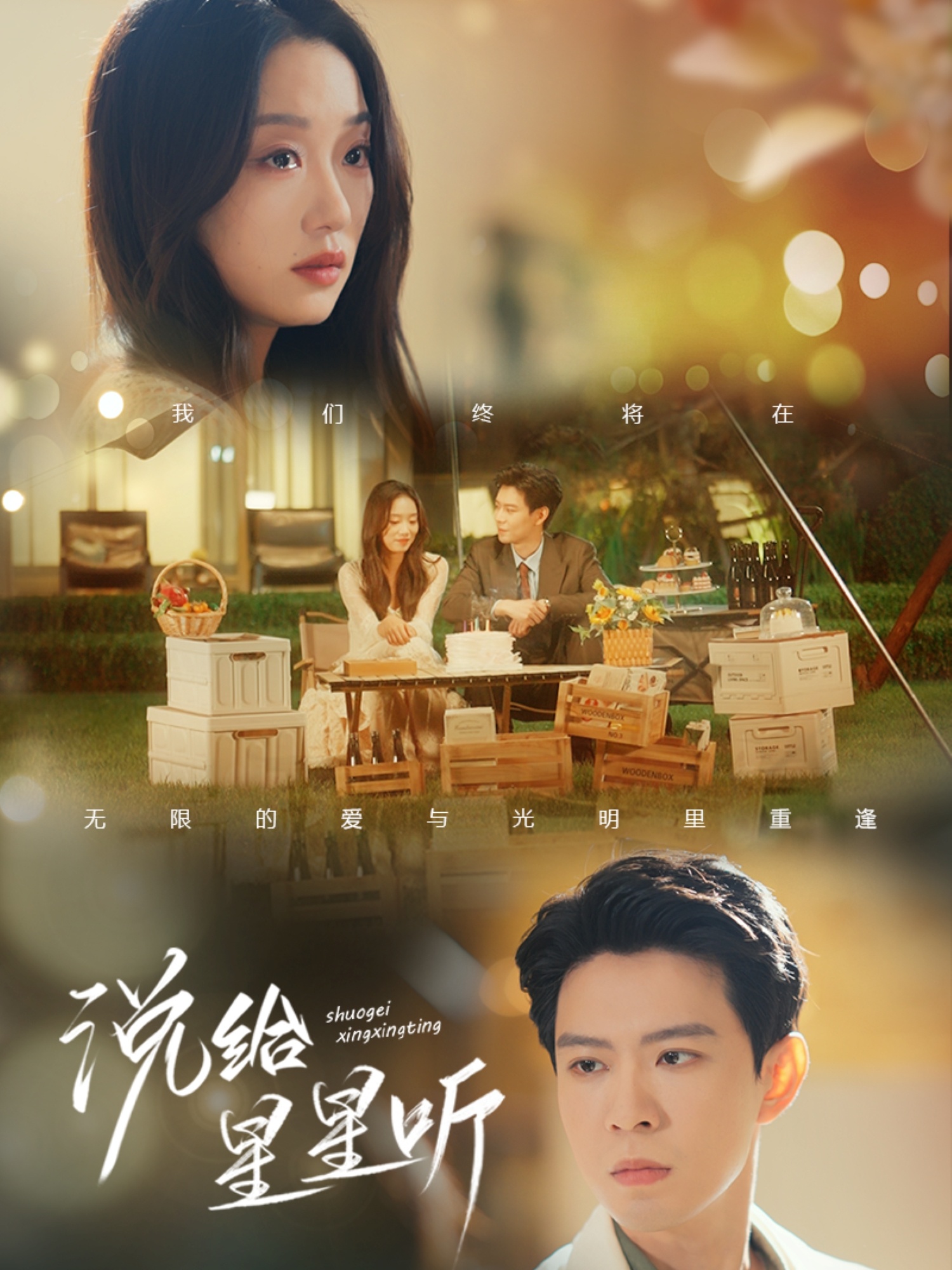 說(shuō)給星星聽(tīng)(全集)