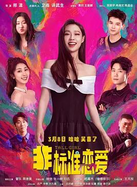 非標準戀愛(ài)