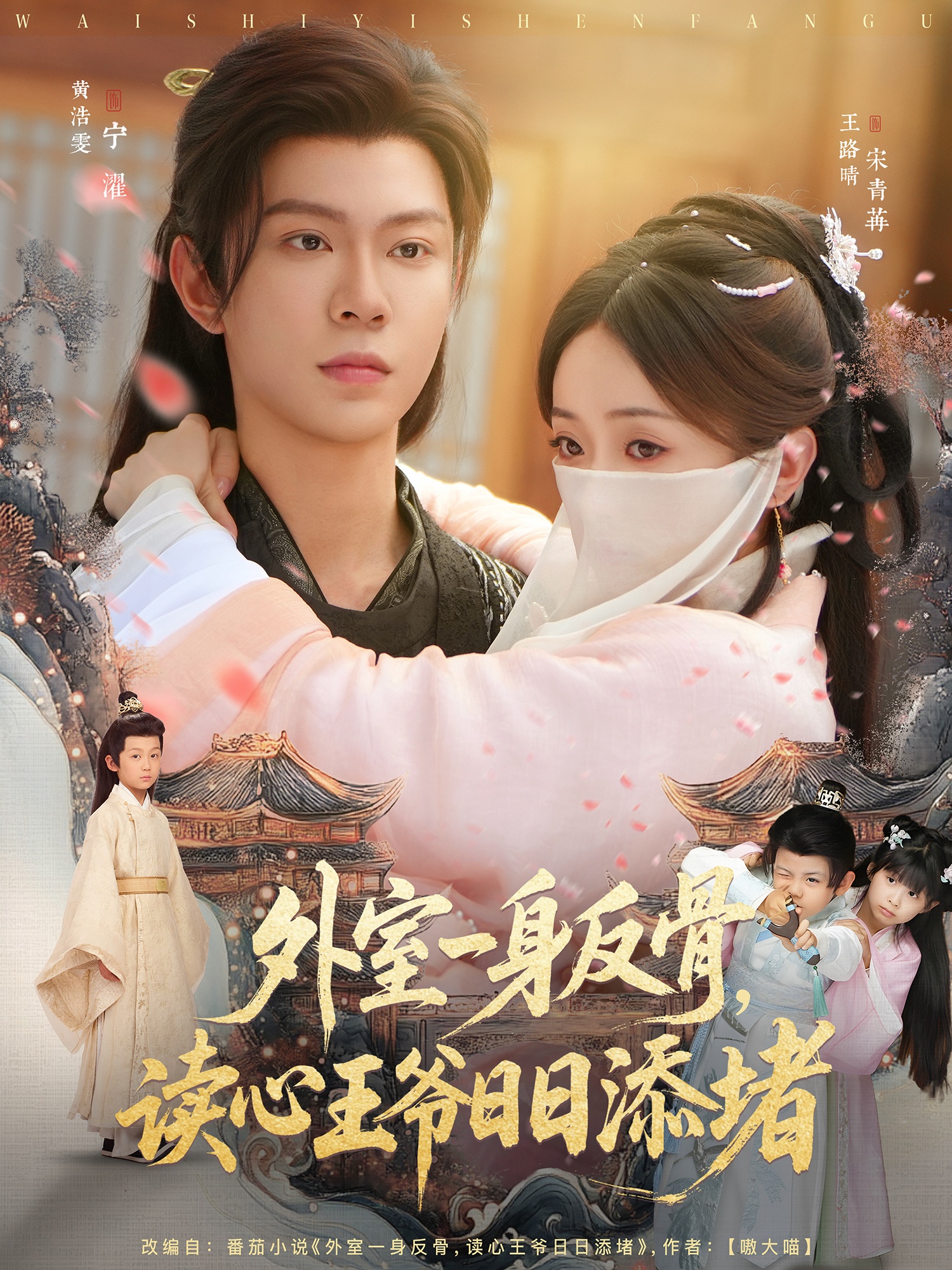 外室一身反骨，讀心王爺日日添堵(全集)