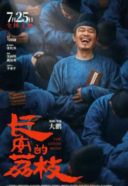 長(cháng)安的荔枝