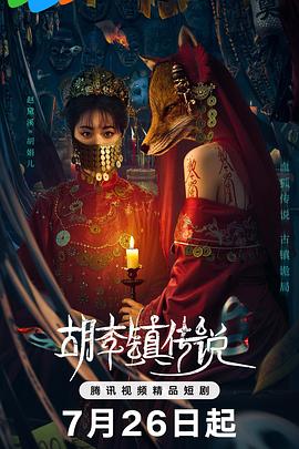 胡李鎮傳說(shuō)(全集)